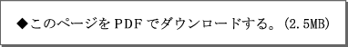 このページをPDFでダウンロード